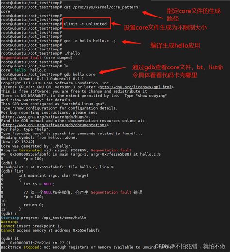 段错误|Linux 下 segmentation fault(段错误) 总结